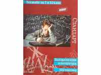 Bulgarian language and literature. Mathematics. Tests for 7. and 12.