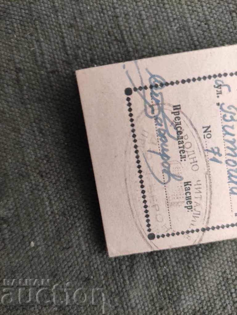 harta Chitalishte "Petar Beron" kv. "Ivan Vazov" Sofia cu preț 50.00 BGN | € 25.56