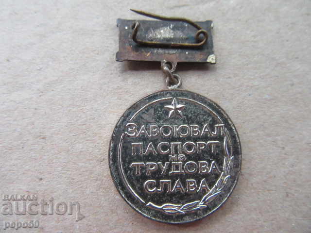 МЕДАЛ ОТ СОЦА "ПАСПОРТ НА ТРУДОВАТА СЛАВА" с цена 5.00 лв. | € 2.56 МЕДАЛ ОТ СОЦА "ПАСПОРТ НА ТРУДОВАТА СЛАВА" с цена 5.00 лв. | € 2.56