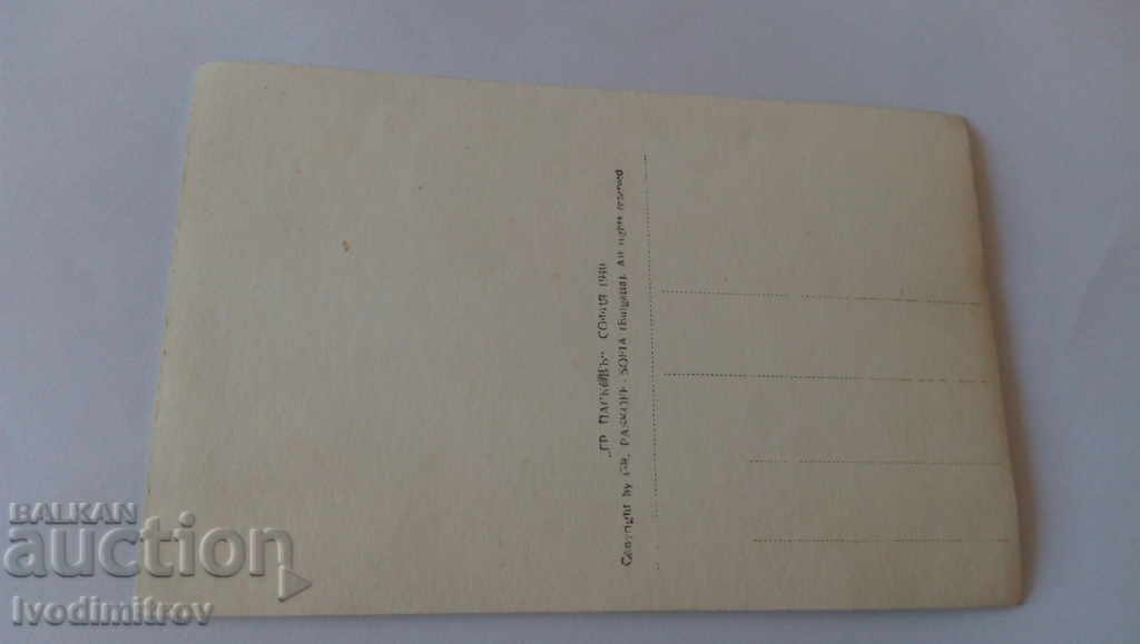 Καρτ ποστάλ Yundola View Gr. Πασκόφ 1940 με τιμή 4.35 BGN | € 2.22 Καρτ ποστάλ Yundola View Gr. Πασκόφ 1940 με τιμή 4.35 BGN | € 2.22