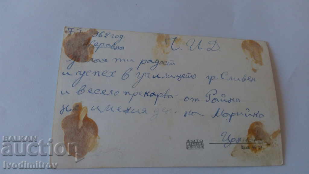 Postcard Zheravna Old School 1962 with price 1.85 BGN | € 0.95