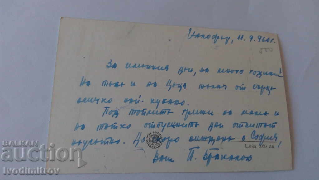 Postcard Kalofer The convent 1960 with price 1.65 BGN | € 0.84 Postcard Kalofer The convent 1960 with price 1.65 BGN | € 0.84