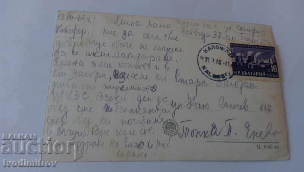 Postcard Kalofer By the river 1960 with price 1.65 BGN | € 0.84 Postcard Kalofer By the river 1960 with price 1.65 BGN | € 0.84