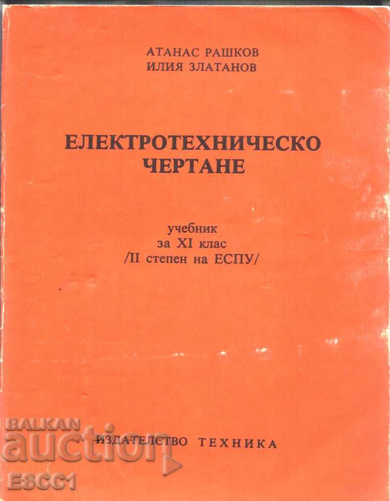manual Desen electrotehnic pentru clasa a XI-a Rashkov Zlatanov