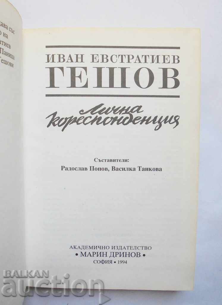Ivan Evstratiev Geshov: Personal Correspondence 1994 with price 22.00 BGN | € 11.25 Ivan Evstratiev Geshov: Personal Correspondence 1994 with price 22.00 BGN | € 11.25