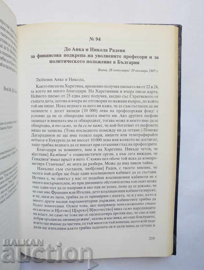 Auction Ivan Evstratiev Geshov: Personal Correspondence 1994 Auction Ivan Evstratiev Geshov: Personal Correspondence 1994