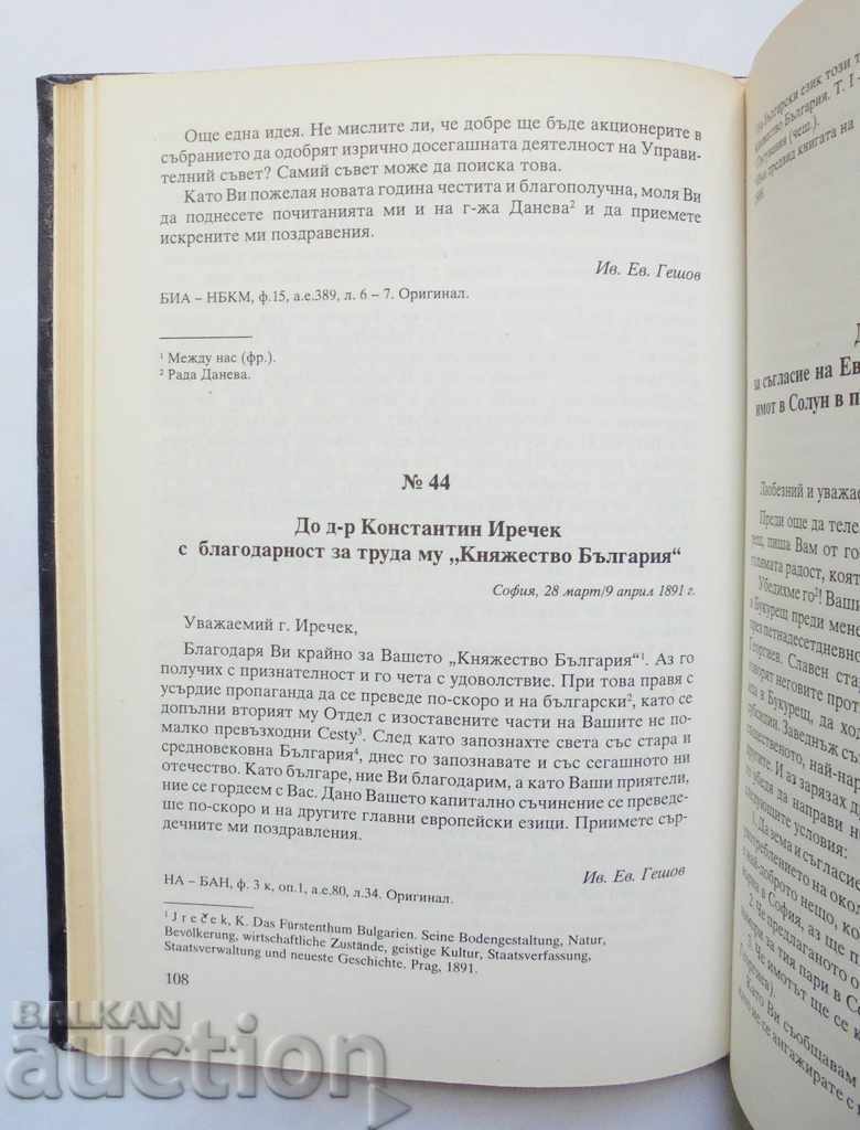 Delivery of Ivan Evstratiev Geshov: Personal Correspondence 1994 Delivery of Ivan Evstratiev Geshov: Personal Correspondence 1994
