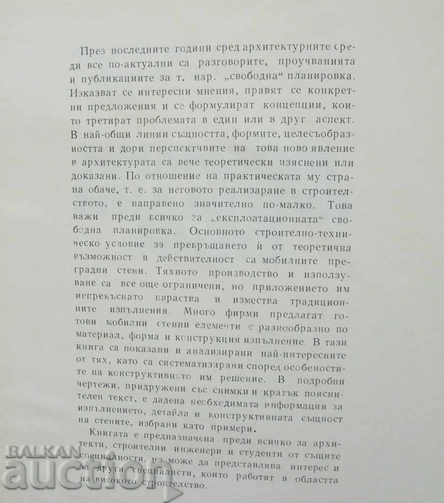 Κινητοί διαχωριστικοί τοίχοι - Chavdar Angelov, Panyu Petrov 1978 με τιμή 15.00 BGN | € 7.67 Κινητοί διαχωριστικοί τοίχοι - Chavdar Angelov, Panyu Petrov 1978 με τιμή 15.00 BGN | € 7.67