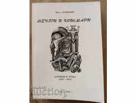 Visuri și coșmaruri - Ivan Lyubenov Boev