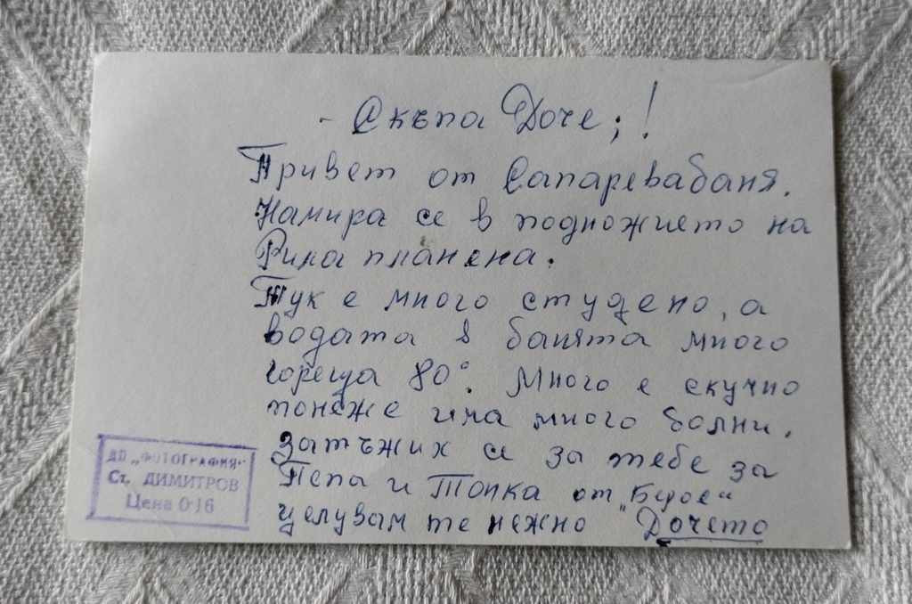 SAPAREVA BATH BALNEOSANATORIUM 196 .. P.K. with price 2.00 BGN | € 1.02 SAPAREVA BATH BALNEOSANATORIUM 196 .. P.K. with price 2.00 BGN | € 1.02