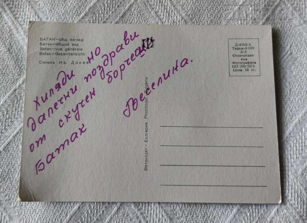 BATAK GENERAL TYPE 1973 P.K. with price 0.70 BGN | € 0.36 BATAK GENERAL TYPE 1973 P.K. with price 0.70 BGN | € 0.36