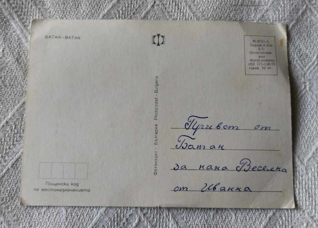 BATAK MOSAIC 1975 P.K. with price 0.50 BGN | € 0.26 BATAK MOSAIC 1975 P.K. with price 0.50 BGN | € 0.26