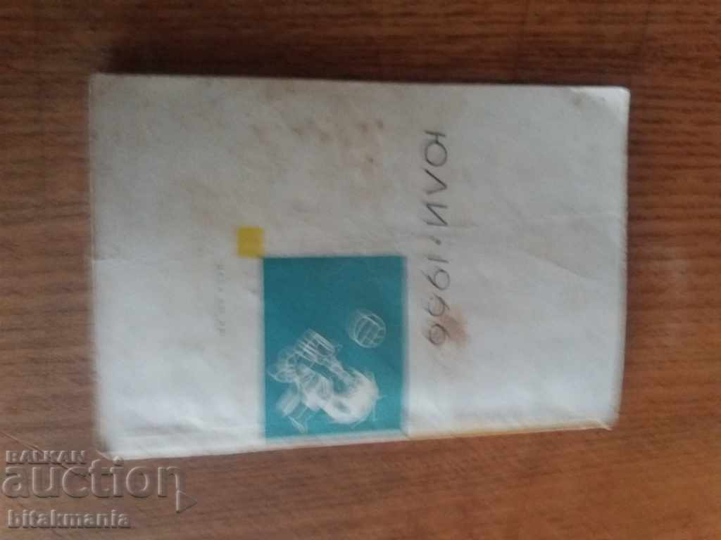 Old football program - England 1966 with price 6.99 BGN | € 3.57