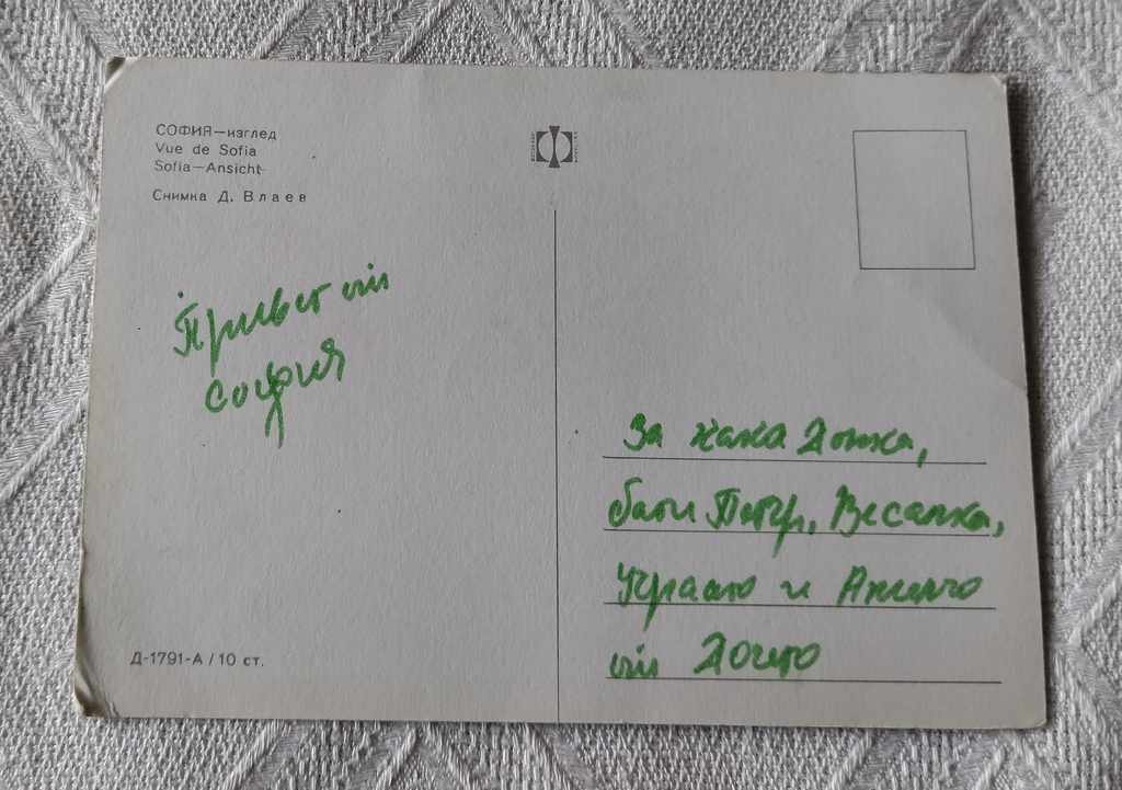 SOFIA POST 1969 P.K. with price 0.70 BGN | € 0.36 SOFIA POST 1969 P.K. with price 0.70 BGN | € 0.36