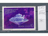 117К515 / СССР 1972 Rusia Space Mars 3 *