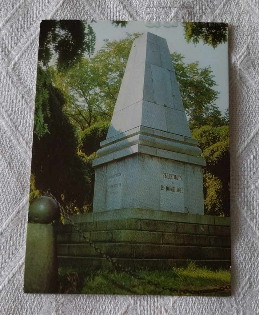 MONUMENTUL STARA ZAGORA CĂTRE APĂRĂTORII ORASULUI 1984 P.K.