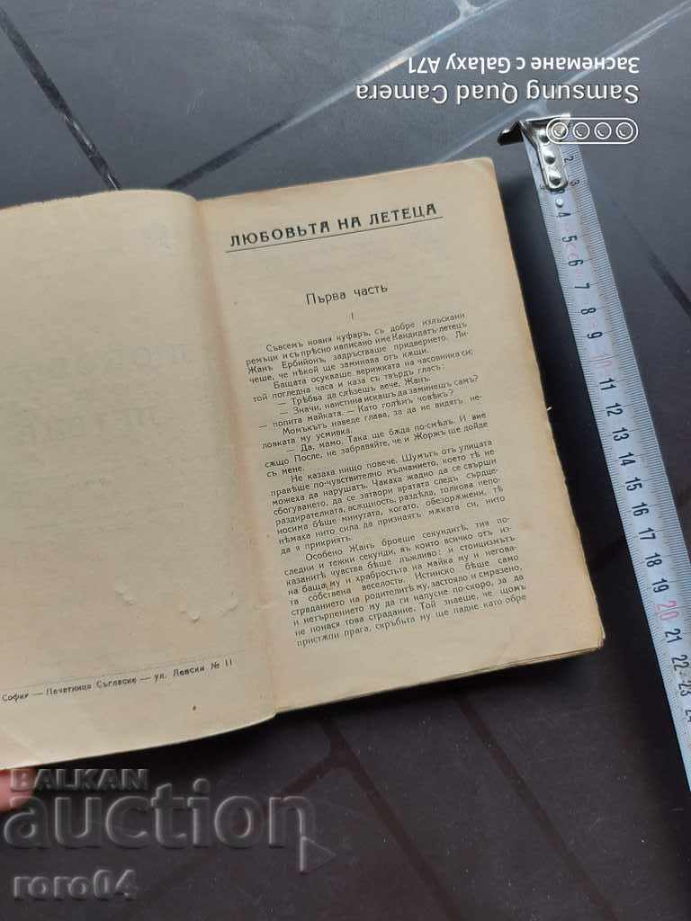 Auction  THE LOVER OF THE FLYER - JOSEPH KESEL