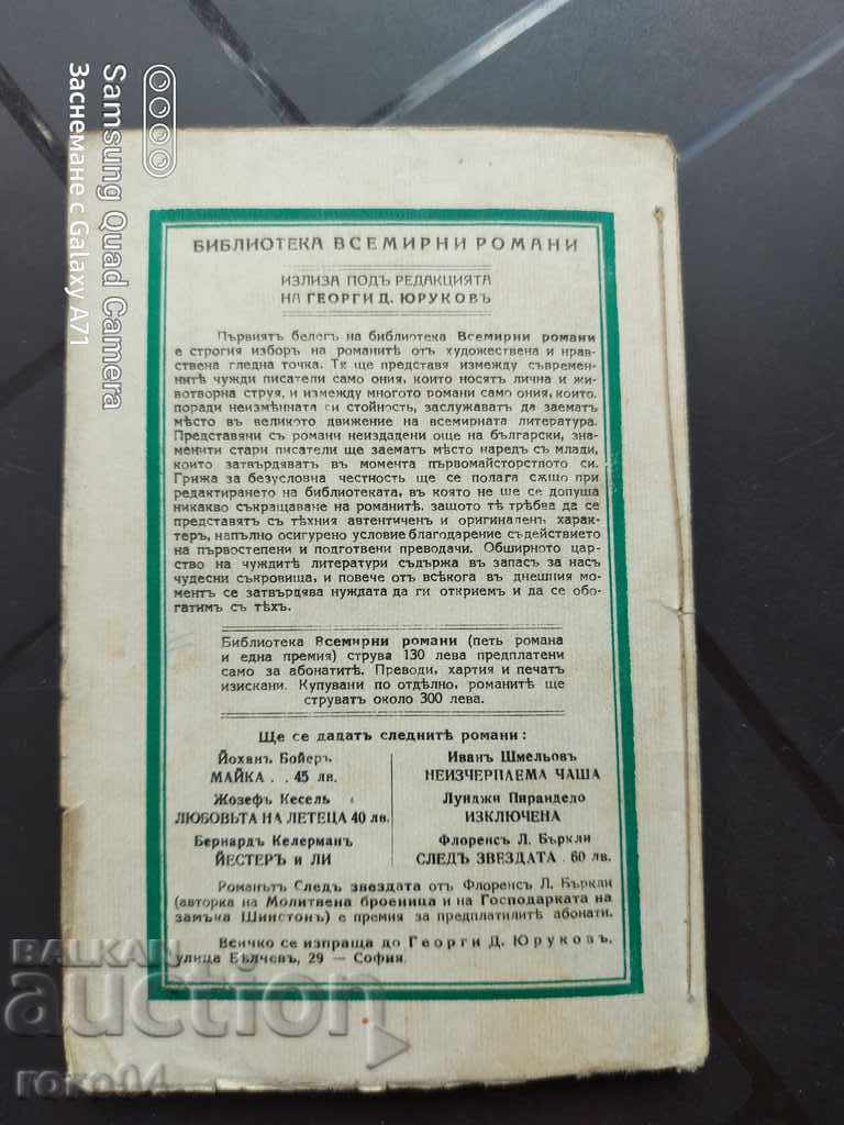 THE LOVER OF THE FLYER - JOSEPH KESEL - 5