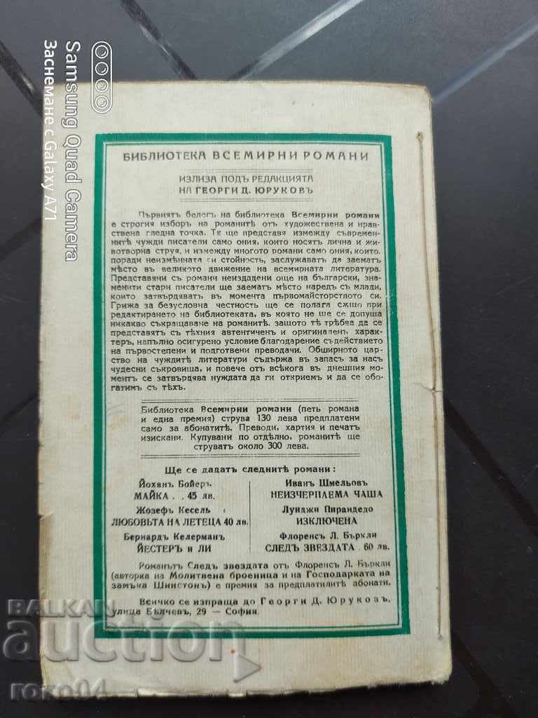 IUBITUL FLYERULUI - JOSEPH KESEL - 5