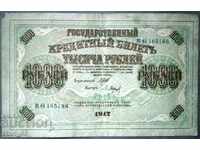 Ρωσία 1000 ρούβλια 1917