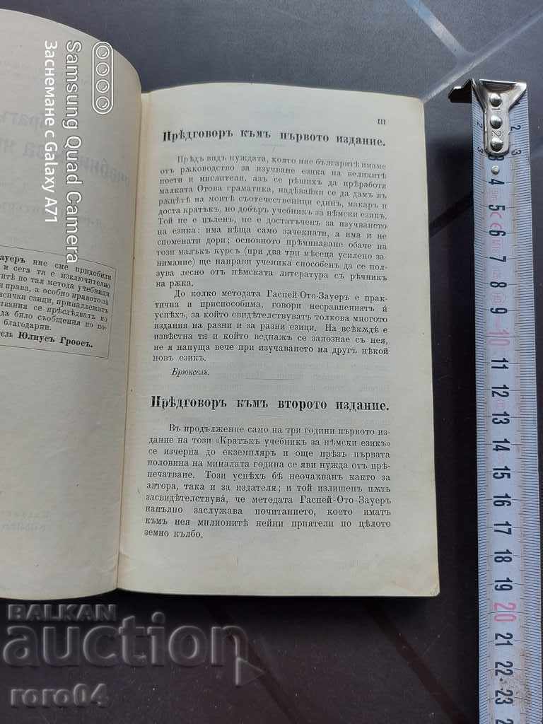 Delivery of SHORT TEXTBOOK FOR GERMAN LANGUAGE Delivery of SHORT TEXTBOOK FOR GERMAN LANGUAGE