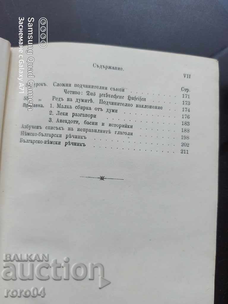 КРАТЪК УЧЕБНИК ЗА НЕМСКИ ЕЗИК - 7
