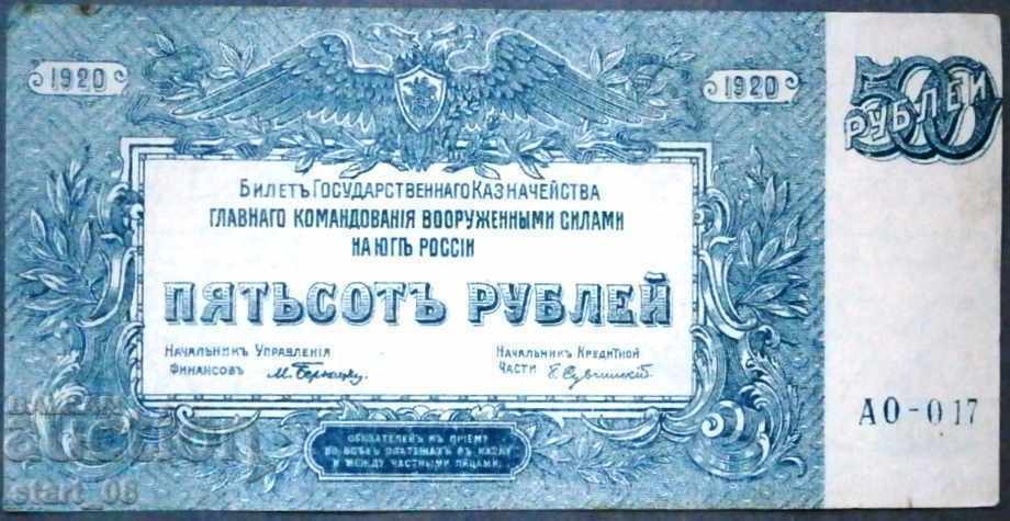 Русия 500 рубли 1920