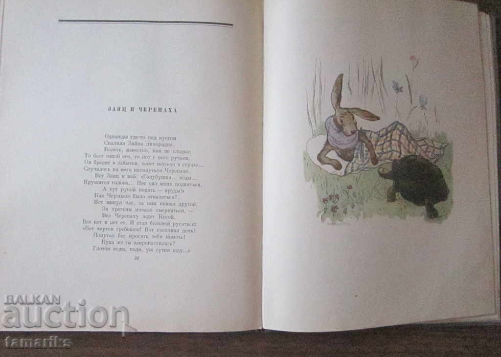 Auction SELECTED FABLES - S. MIKHALKOV IN RUSSIAN 1953 Auction SELECTED FABLES - S. MIKHALKOV IN RUSSIAN 1953