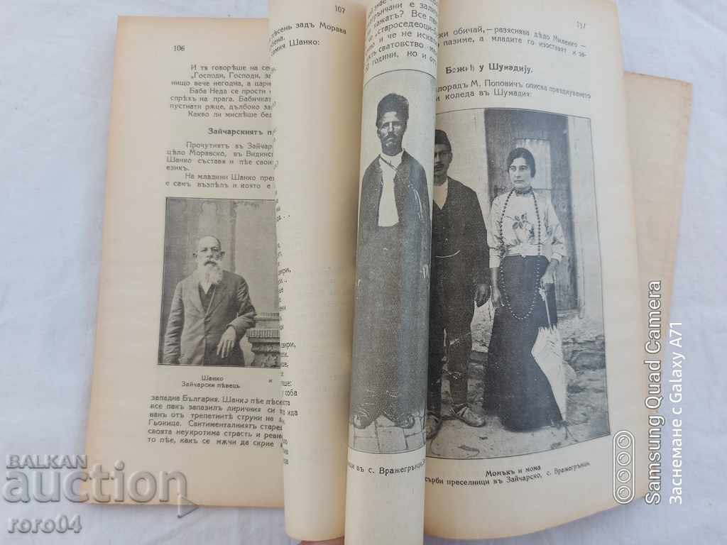 Auction  THE BULGARIANS IN THE MORAVIAN AND TIMOSHKO - T. PAVLOV