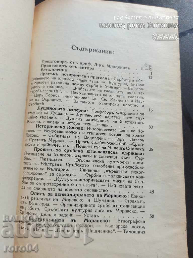 Delivery of THE BULGARIANS IN THE MORAVIAN AND TIMOSHKO - T. PAVLOV