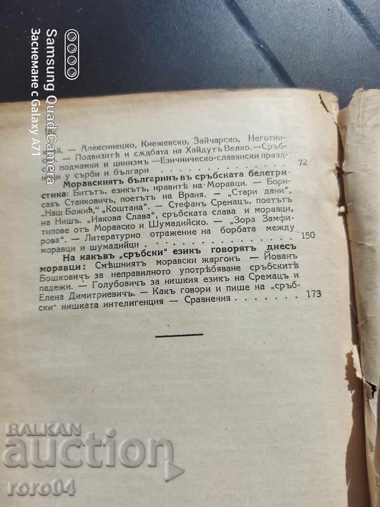 THE BULGARIANS IN THE MORAVIAN AND TIMOSHKO - T. PAVLOV - 5