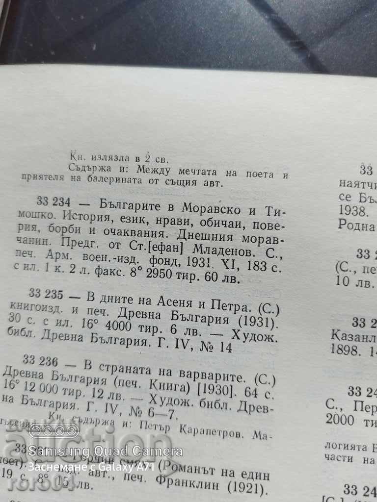 THE BULGARIANS IN THE MORAVIAN AND TIMOSHKO - T. PAVLOV - 7