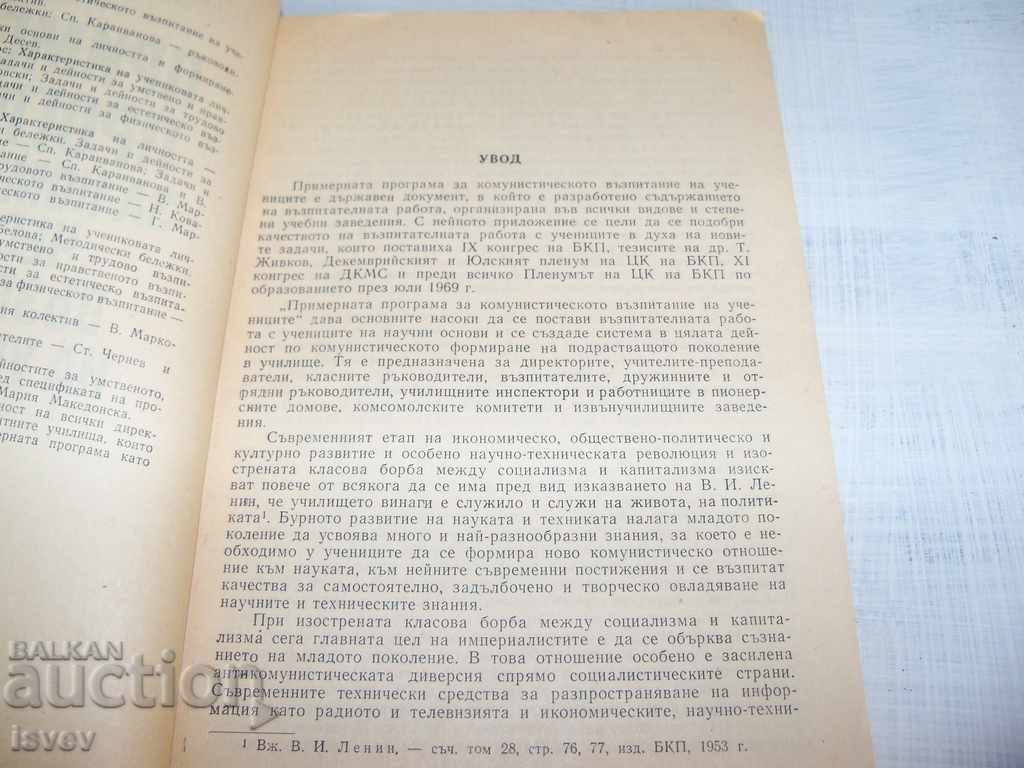 Auction  Program for the communist education of the students 1970