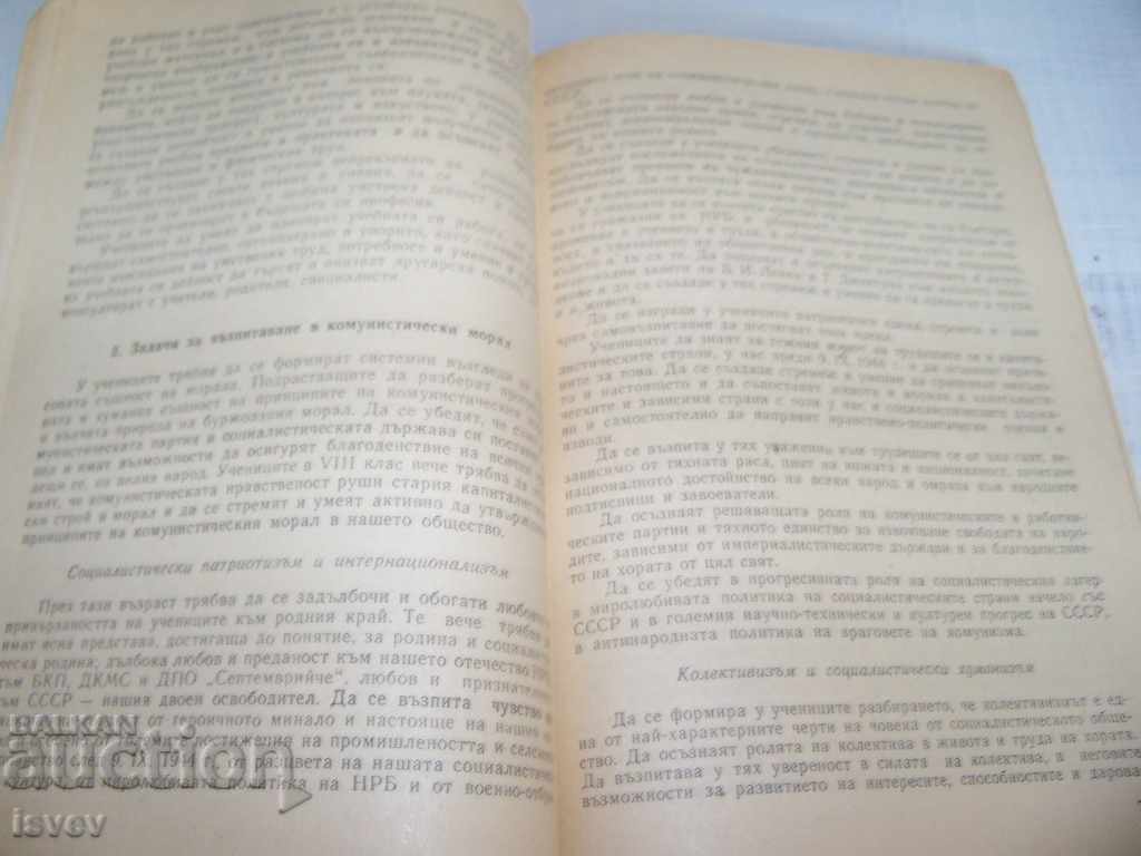 Delivery of Program for the communist education of the students 1970