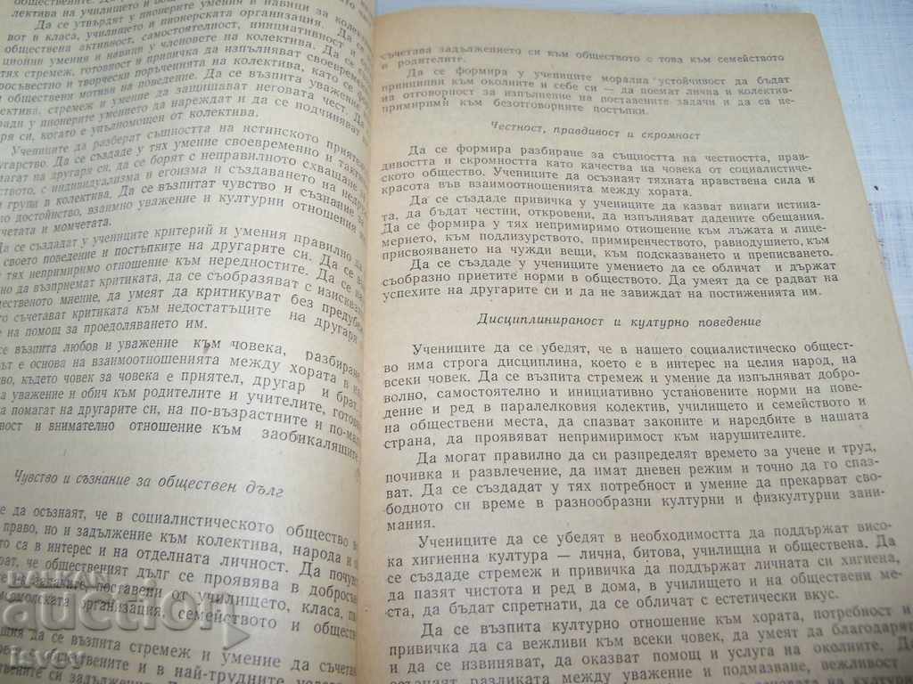 Program for the communist education of the students 1970 - 5