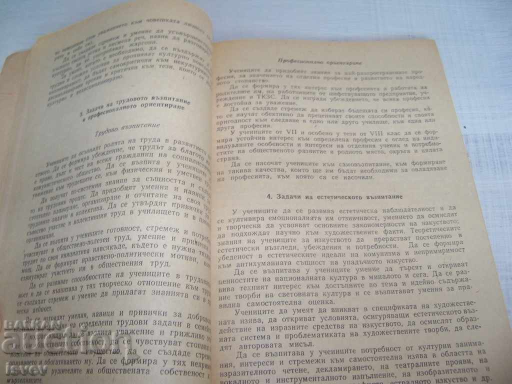 Program for the communist education of the students 1970 - 6