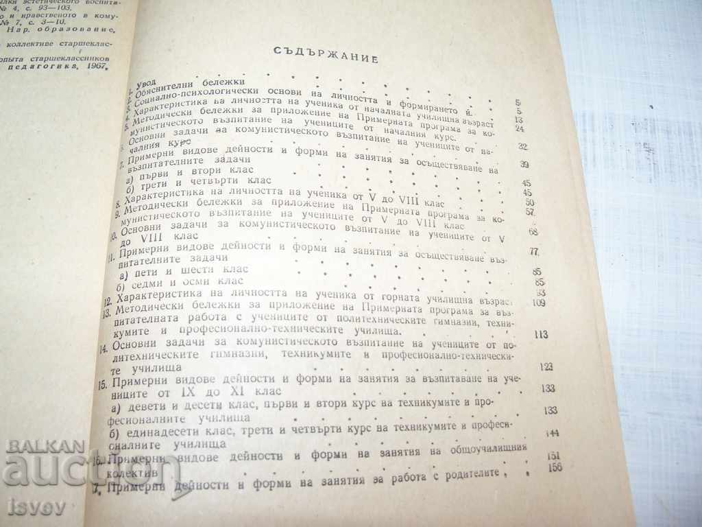 Program for the communist education of the students 1970 - 7