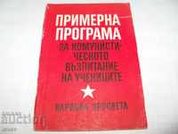 Програма за комунистическото възпитание на учениците 1970г.