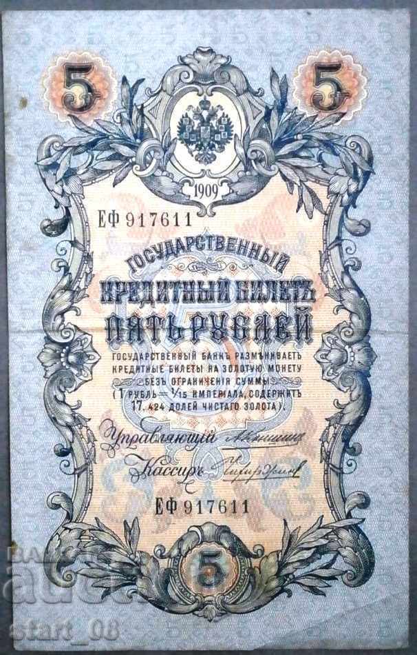 Russia 5 rubles1909