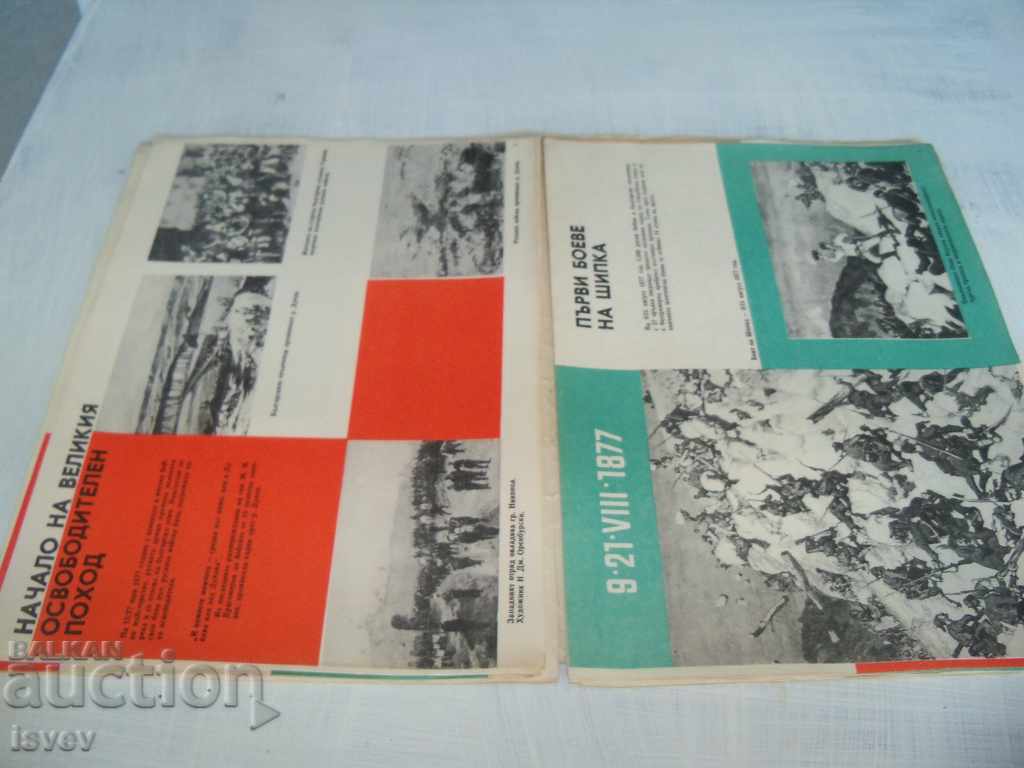 Auction  Album-exhibition "90 years of Shipka epic" 1877-1967.