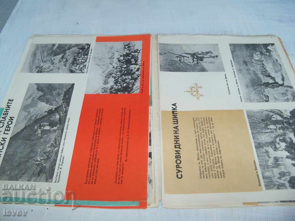 Album-exhibition "90 years of Shipka epic" 1877-1967. - 5