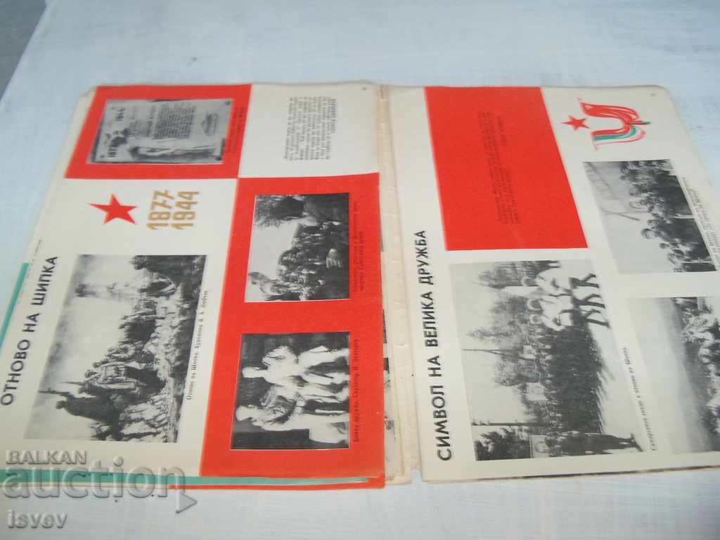 Album-exhibition "90 years of Shipka epic" 1877-1967. - 7