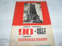 Άλμπουμ-έκθεση "90 χρόνια έπος Shipka" 1877-1967.
