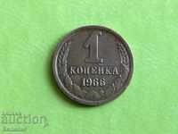 1 kopeck 1966 ΕΣΣΔ