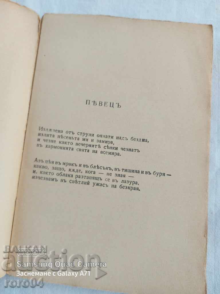 Auction  POEMS - PETAR V. GENOV