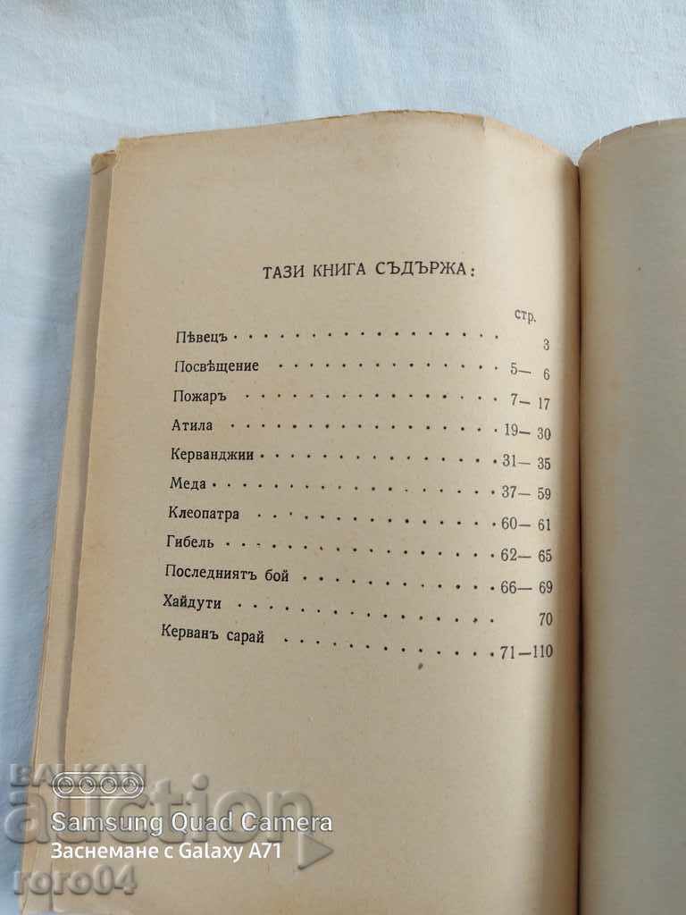 POEMS - PETAR V. GENOV - 5