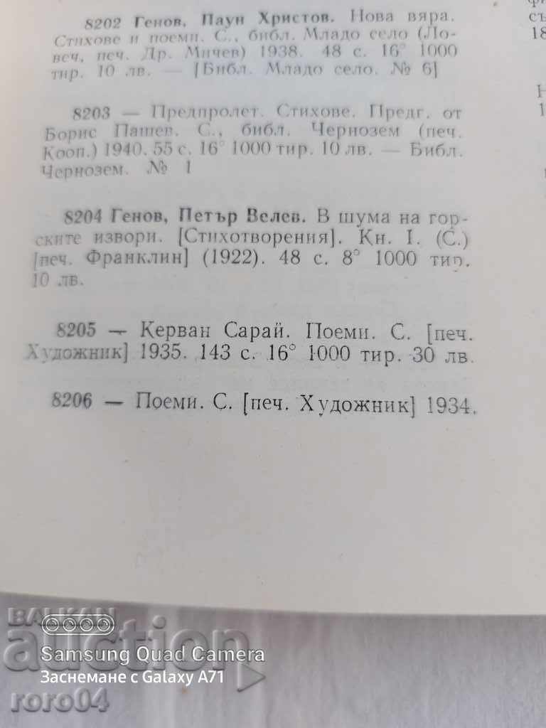 POEMS - PETAR V. GENOV - 6