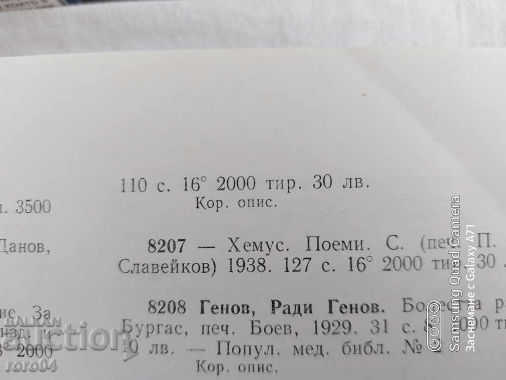 POEMS - PETAR V. GENOV - 7