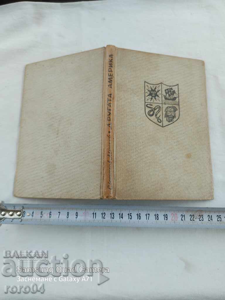 THE OTHER AMERICA - SVETOSLAV MINKOV with price 10.00 BGN | € 5.11