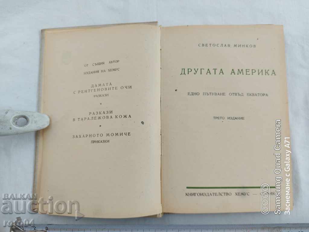 Η ΑΛΛΗ ΑΜΕΡΙΚΗ - ΣΒΕΤΟΣΛΑΒ ΜΙΝΚΟΒ